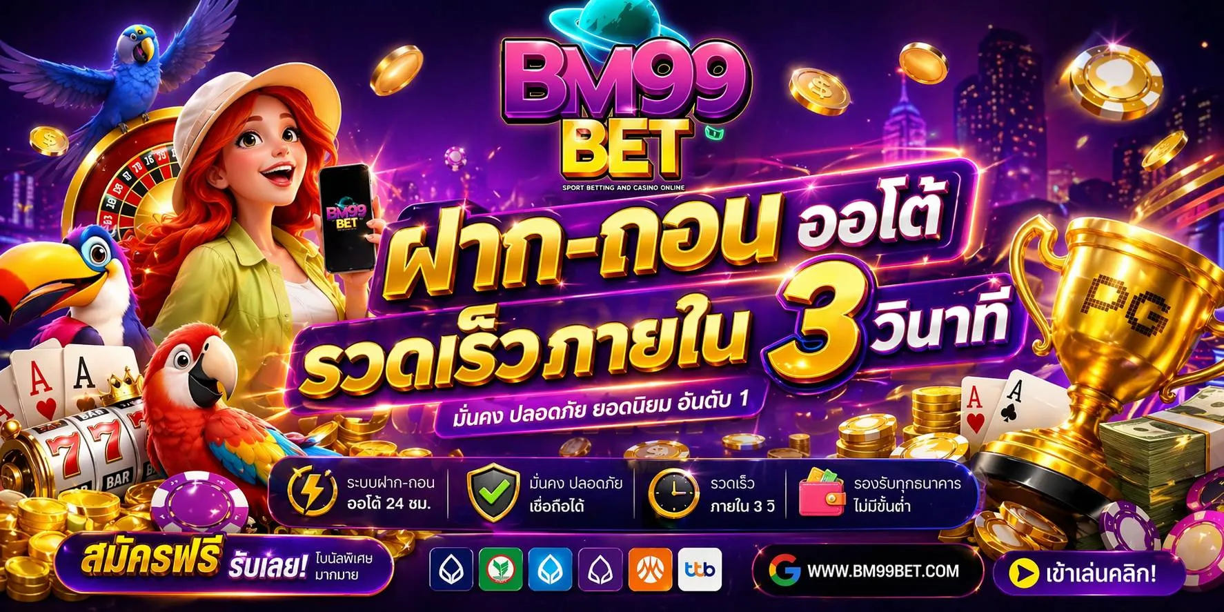 โปรโมชั่น BM99 เพิ่มเติม